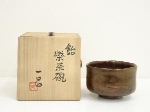 田中一呂造　飴釉楽茶碗（共箱）
